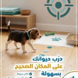 بخاخ "البيت النظيف" للقطط والكلاب 🏠✨